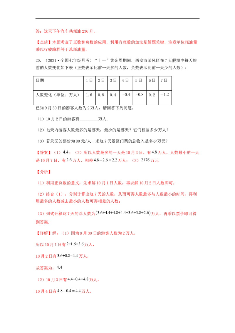 第三次月考综合能力提升卷（考试范围：第一~四章）（解析版）_初中数学人教版_7上-初中数学人教版_7上-初中数学人教版（旧版）赠送_06习题试卷_赠送：月考试卷