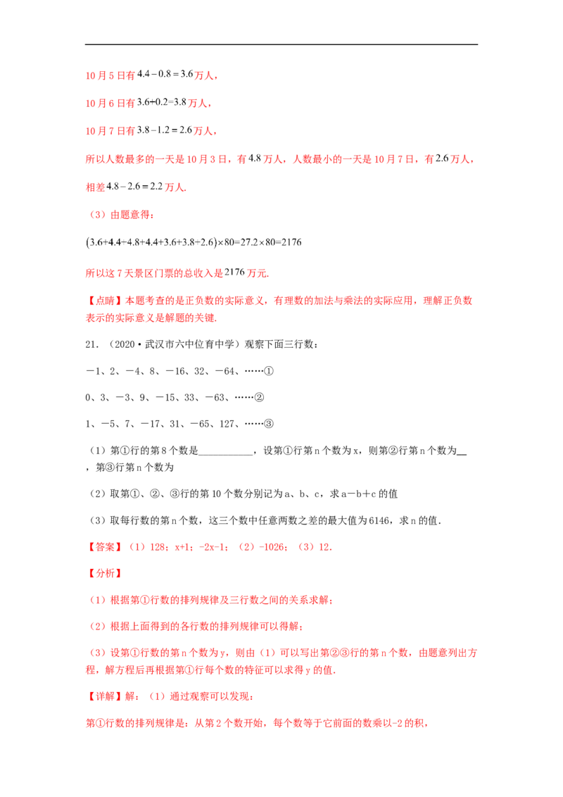 第三次月考综合能力提升卷（考试范围：第一~四章）（解析版）_初中数学人教版_7上-初中数学人教版_7上-初中数学人教版（旧版）赠送_06习题试卷_赠送：月考试卷