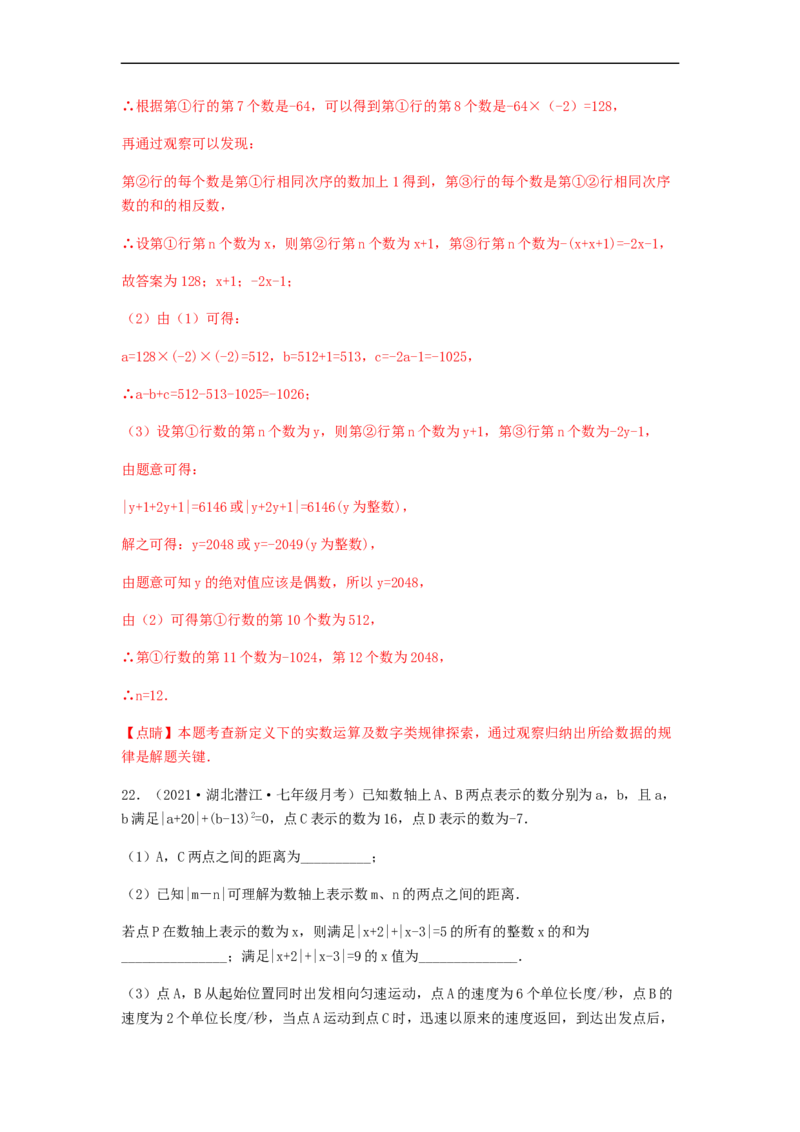 第三次月考综合能力提升卷（考试范围：第一~四章）（解析版）_初中数学人教版_7上-初中数学人教版_7上-初中数学人教版（旧版）赠送_06习题试卷_赠送：月考试卷