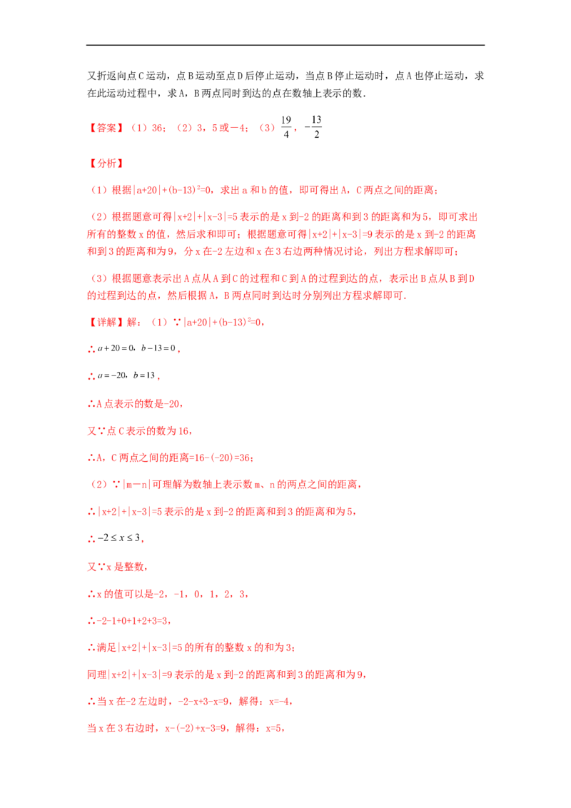第三次月考综合能力提升卷（考试范围：第一~四章）（解析版）_初中数学人教版_7上-初中数学人教版_7上-初中数学人教版（旧版）赠送_06习题试卷_赠送：月考试卷