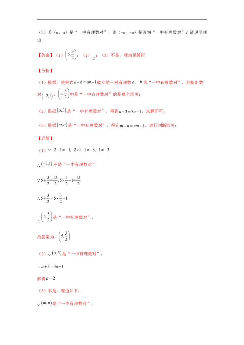 第三次月考综合能力提升卷（考试范围：第一~四章）（解析版）_初中数学人教版_7上-初中数学人教版_7上-初中数学人教版（旧版）赠送_06习题试卷_赠送：月考试卷