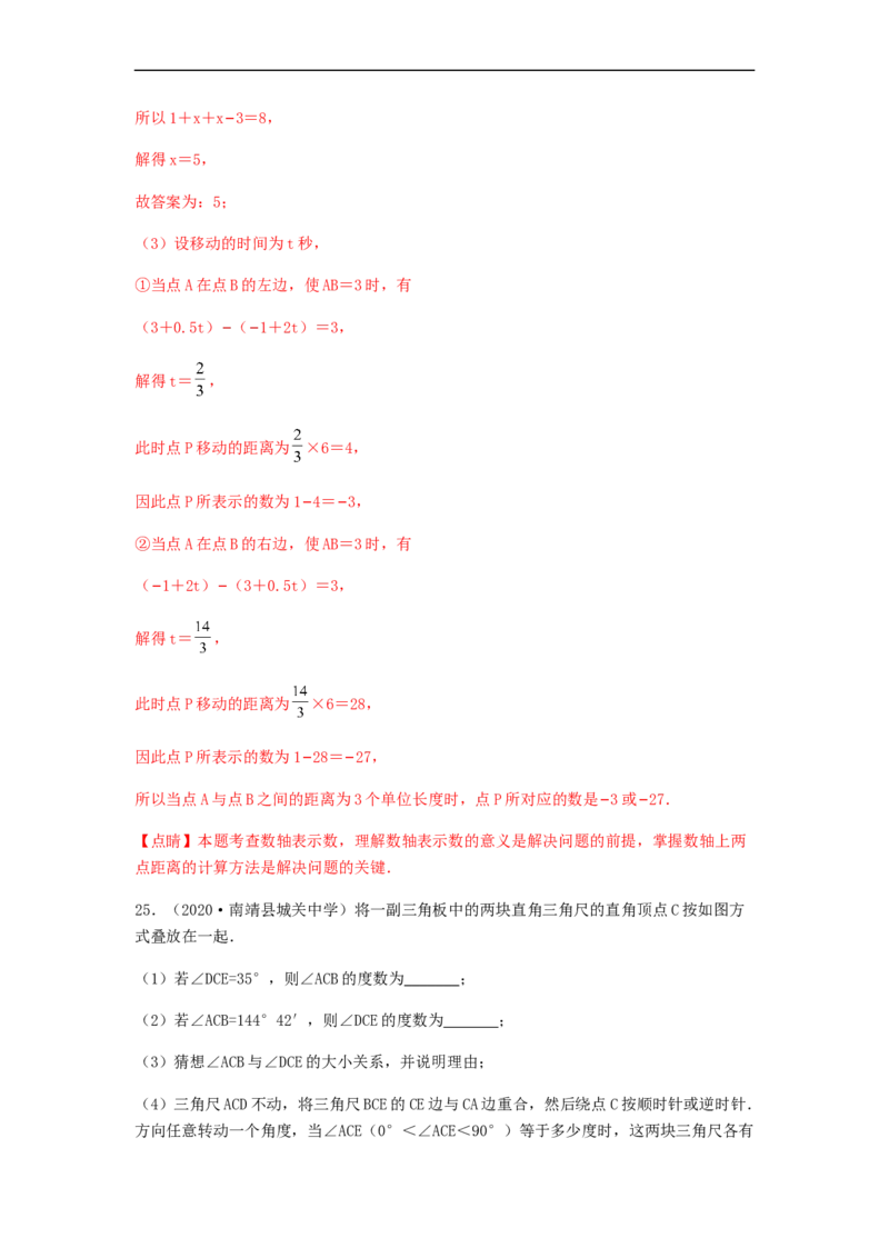 第三次月考综合能力提升卷（考试范围：第一~四章）（解析版）_初中数学人教版_7上-初中数学人教版_7上-初中数学人教版（旧版）赠送_06习题试卷_赠送：月考试卷