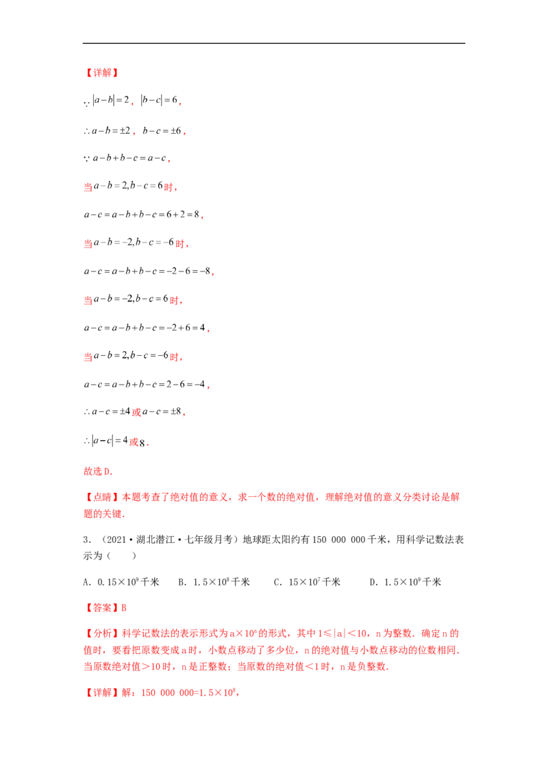 第三次月考综合能力提升卷（考试范围：第一~四章）（解析版）_初中数学人教版_7上-初中数学人教版_7上-初中数学人教版（旧版）赠送_06习题试卷_赠送：月考试卷