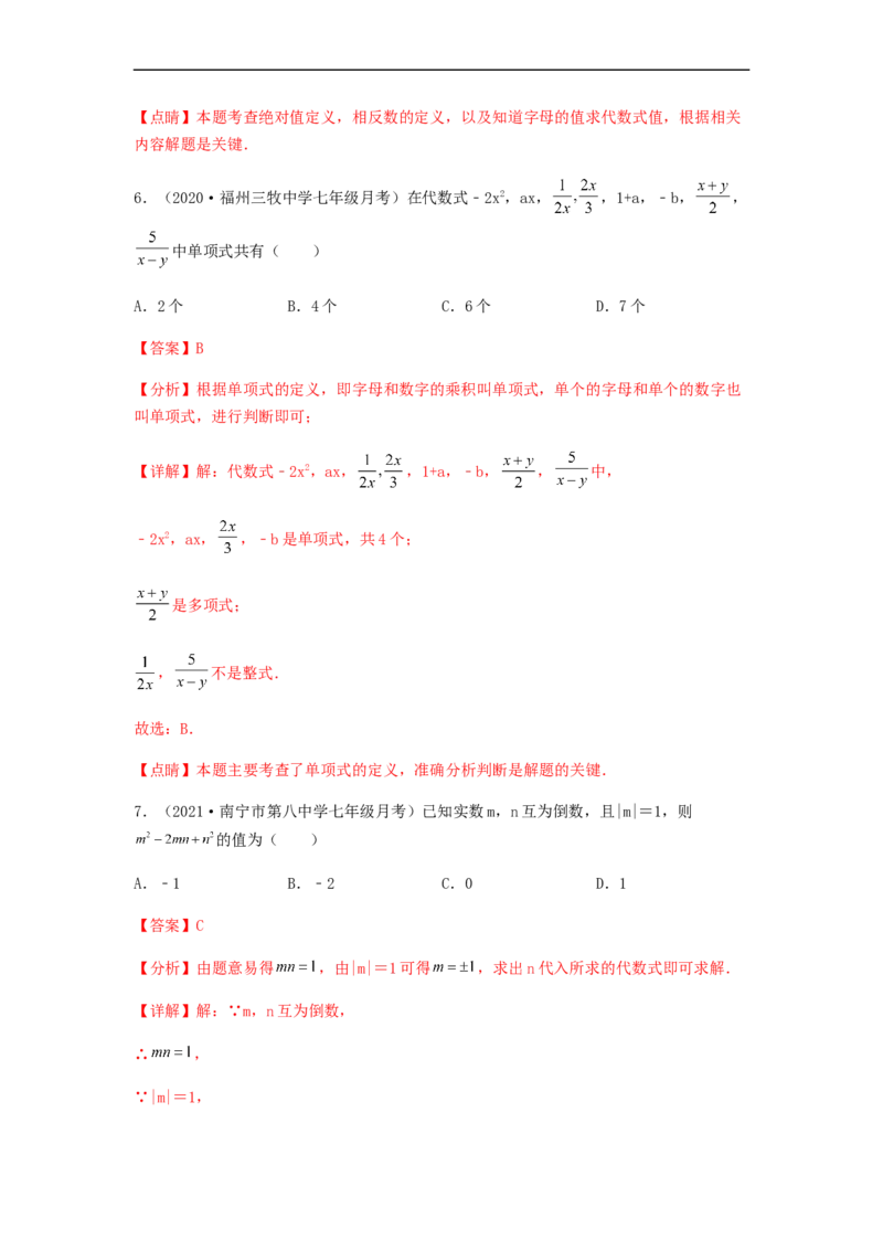 第三次月考综合能力提升卷（考试范围：第一~四章）（解析版）_初中数学人教版_7上-初中数学人教版_7上-初中数学人教版（旧版）赠送_06习题试卷_赠送：月考试卷