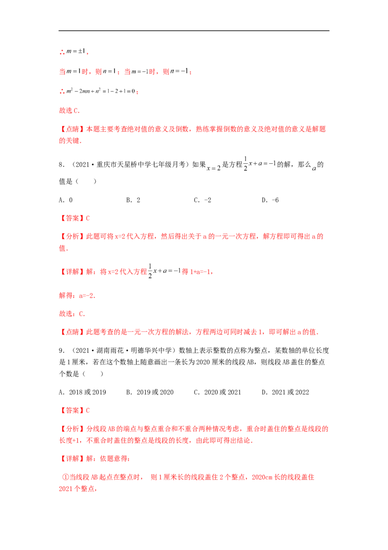 第三次月考综合能力提升卷（考试范围：第一~四章）（解析版）_初中数学人教版_7上-初中数学人教版_7上-初中数学人教版（旧版）赠送_06习题试卷_赠送：月考试卷