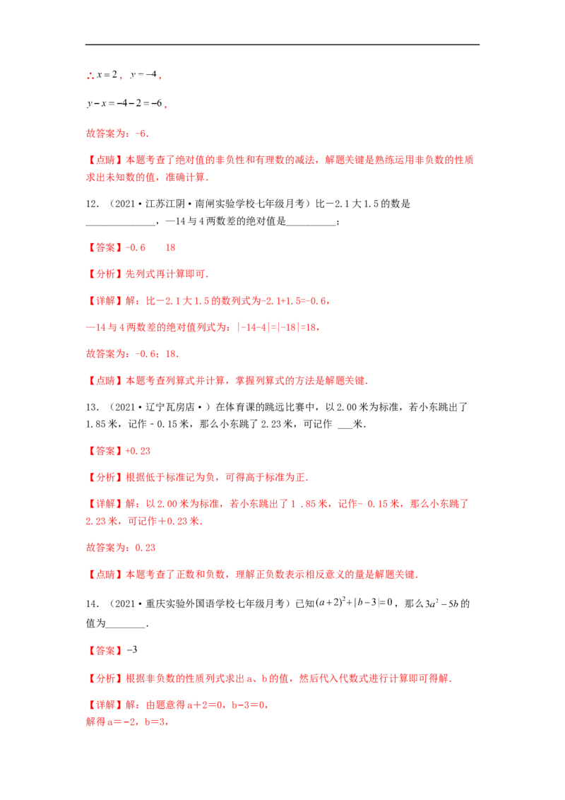 第三次月考综合能力提升卷（考试范围：第一~四章）（解析版）_初中数学人教版_7上-初中数学人教版_7上-初中数学人教版（旧版）赠送_06习题试卷_赠送：月考试卷