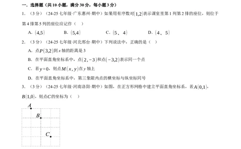 专题9.4平面直角坐标系单元提升卷（人教版2024）（原卷版）_初中数学人教版_7下-初中数学人教版_7下-初中数学人教版（2025春季新版）持续更新_04专项讲练