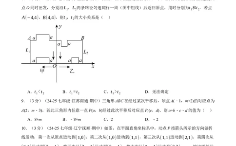 专题9.4平面直角坐标系单元提升卷（人教版2024）（原卷版）_初中数学人教版_7下-初中数学人教版_7下-初中数学人教版（2025春季新版）持续更新_04专项讲练