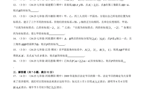 专题9.4平面直角坐标系单元提升卷（人教版2024）（原卷版）_初中数学人教版_7下-初中数学人教版_7下-初中数学人教版（2025春季新版）持续更新_04专项讲练