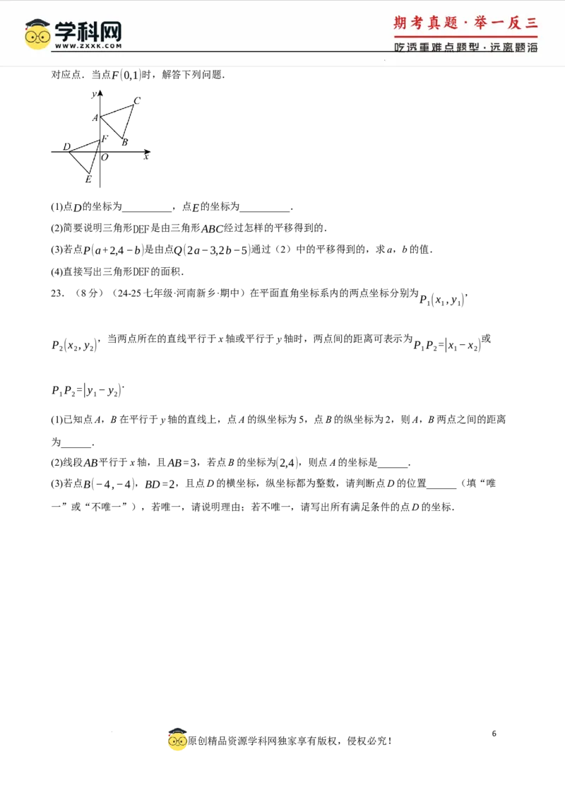 专题9.4平面直角坐标系单元提升卷（人教版2024）（原卷版）_初中数学人教版_7下-初中数学人教版_7下-初中数学人教版（2025春季新版）持续更新_04专项讲练