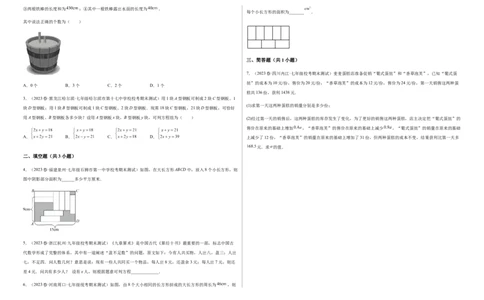 单元测试第八章二元一次方程组（A卷&middot;知识通关练）（考试版）_new_初中数学人教版_7下-初中数学人教版_7下-初中数学人教版（旧版）赠送_06习题试卷_2单元测试_单元测试（第1套）