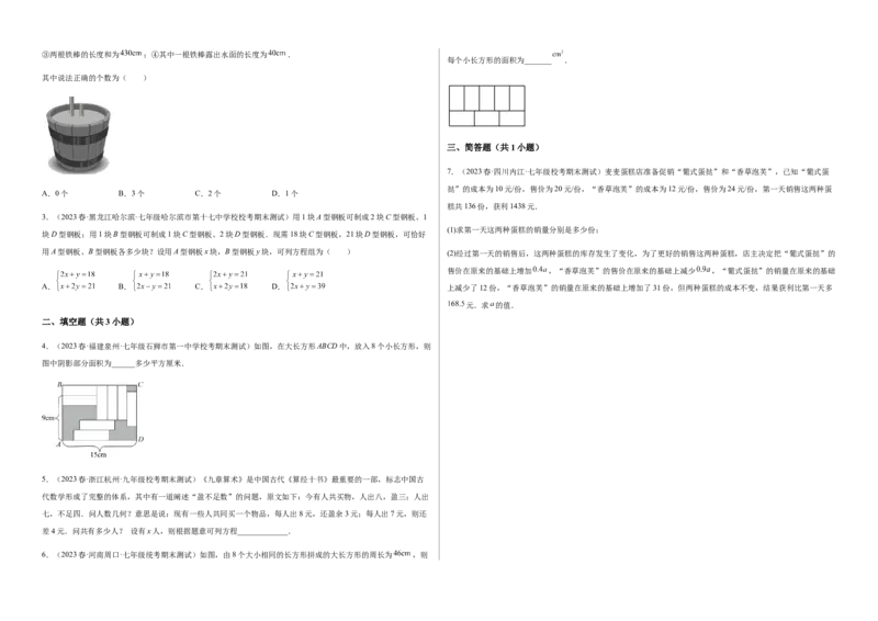 单元测试第八章二元一次方程组（A卷&middot;知识通关练）（考试版）_new_初中数学人教版_7下-初中数学人教版_7下-初中数学人教版（旧版）赠送_06习题试卷_2单元测试_单元测试（第1套）