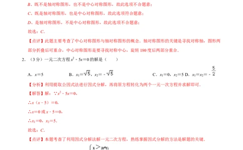 九年级上期中测试卷（A）-重要笔记2022-2023学年九年级数学上册重要考点精讲精练(人教版)（解析版）_初中数学人教版_9上-初中数学人教版_07专项讲练