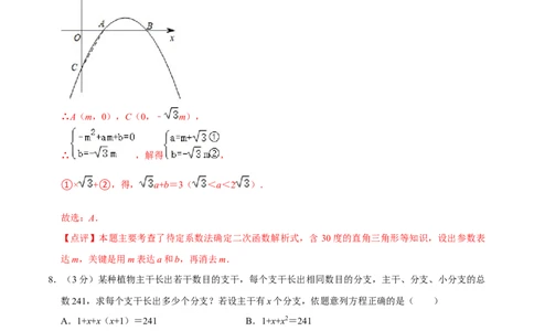 九年级上期中测试卷（A）-重要笔记2022-2023学年九年级数学上册重要考点精讲精练(人教版)（解析版）_初中数学人教版_9上-初中数学人教版_07专项讲练