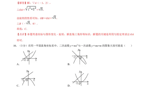 九年级上期中测试卷（A）-重要笔记2022-2023学年九年级数学上册重要考点精讲精练(人教版)（解析版）_初中数学人教版_9上-初中数学人教版_07专项讲练