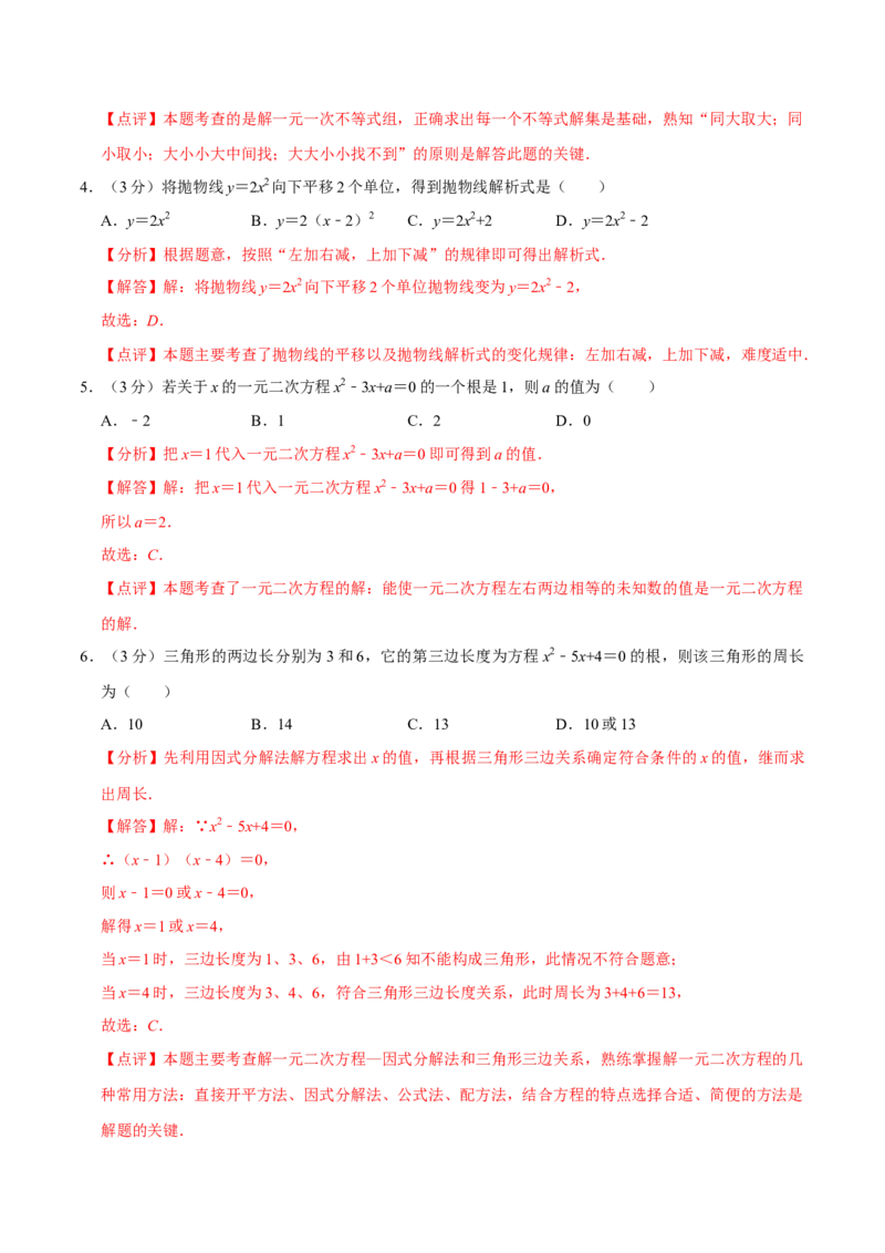 九年级上期中测试卷（A）-重要笔记2022-2023学年九年级数学上册重要考点精讲精练(人教版)（解析版）_初中数学人教版_9上-初中数学人教版_07专项讲练