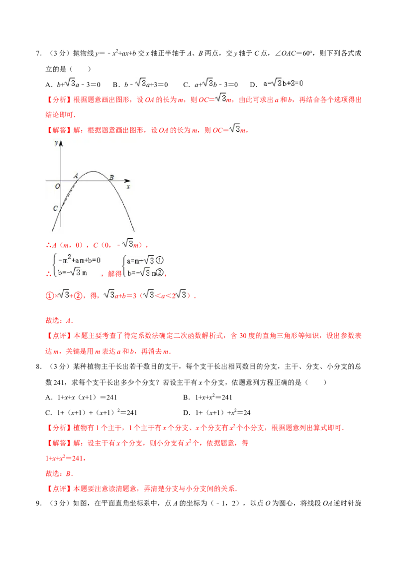 九年级上期中测试卷（A）-重要笔记2022-2023学年九年级数学上册重要考点精讲精练(人教版)（解析版）_初中数学人教版_9上-初中数学人教版_07专项讲练