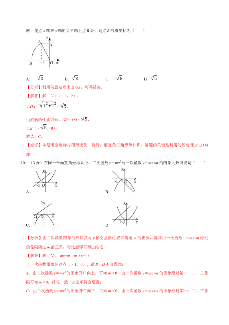 九年级上期中测试卷（A）-重要笔记2022-2023学年九年级数学上册重要考点精讲精练(人教版)（解析版）_初中数学人教版_9上-初中数学人教版_07专项讲练