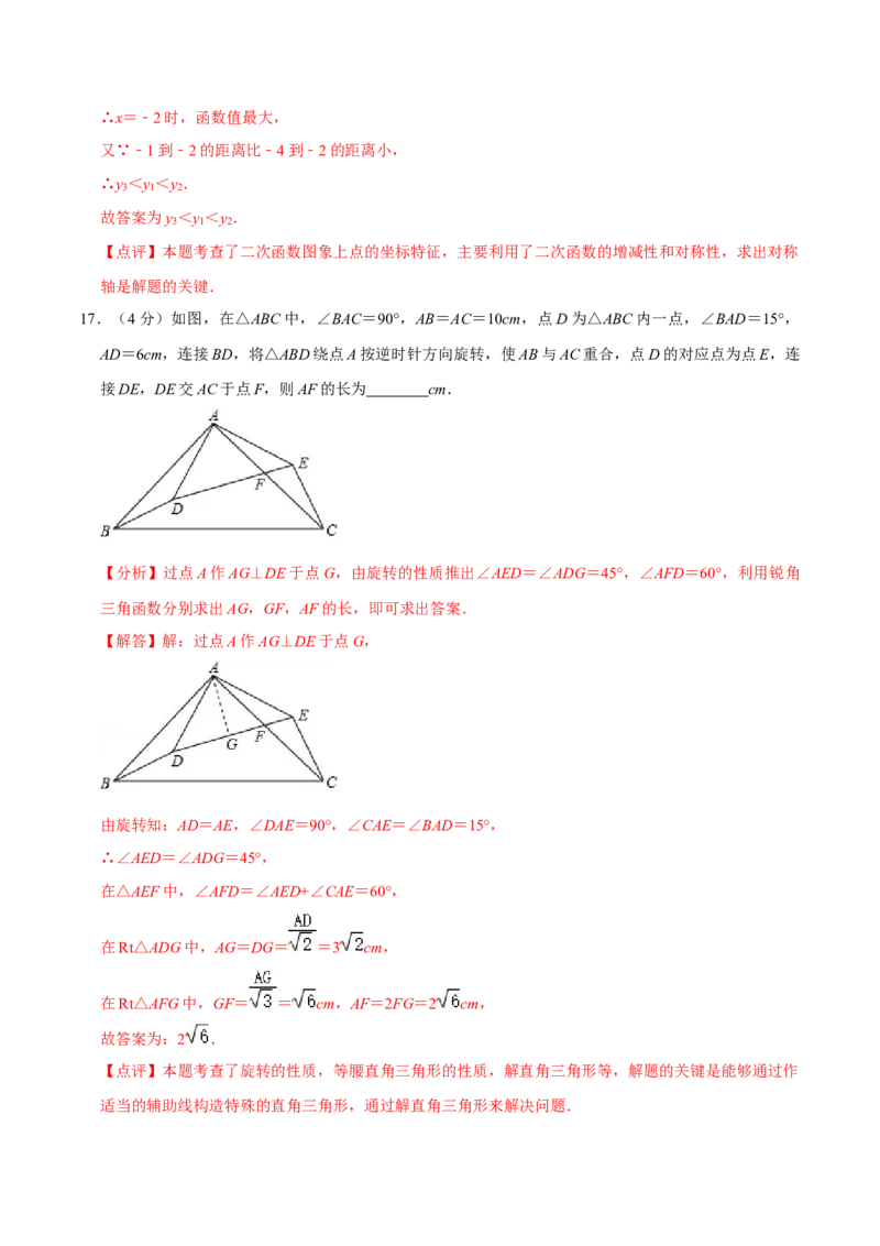 九年级上期中测试卷（A）-重要笔记2022-2023学年九年级数学上册重要考点精讲精练(人教版)（解析版）_初中数学人教版_9上-初中数学人教版_07专项讲练