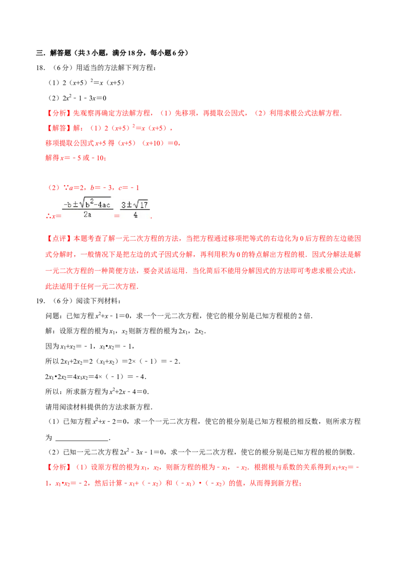 九年级上期中测试卷（A）-重要笔记2022-2023学年九年级数学上册重要考点精讲精练(人教版)（解析版）_初中数学人教版_9上-初中数学人教版_07专项讲练