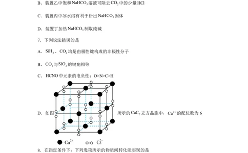 安徽省&ldquo;皖东县中联盟&rdquo;2022～2023学年第一学期高三联考化学试题及其答案_05高考化学_高考模拟题_全国课标版