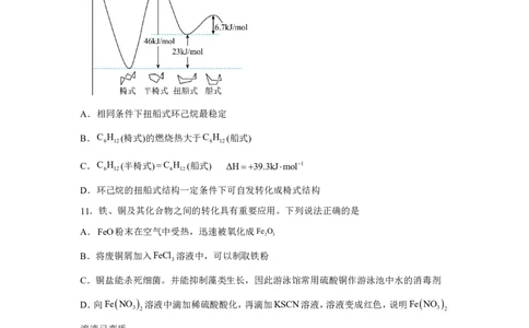 安徽省&ldquo;皖东县中联盟&rdquo;2022～2023学年第一学期高三联考化学试题及其答案_05高考化学_高考模拟题_全国课标版