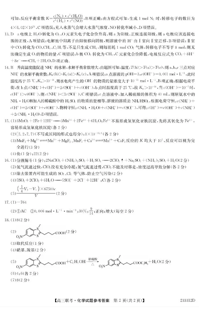 安徽省&ldquo;皖东县中联盟&rdquo;2022～2023学年第一学期高三联考化学试题及其答案_05高考化学_高考模拟题_全国课标版