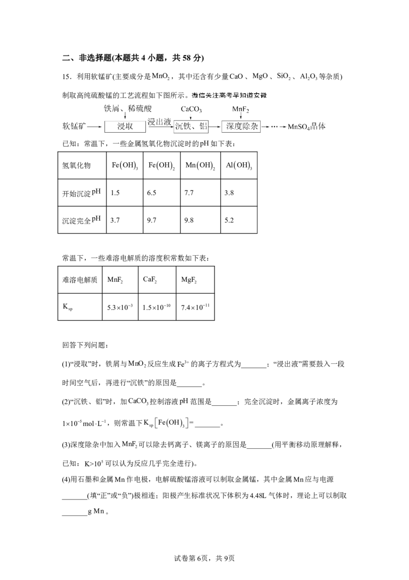 安徽省&ldquo;皖东县中联盟&rdquo;2022～2023学年第一学期高三联考化学试题及其答案_05高考化学_高考模拟题_全国课标版
