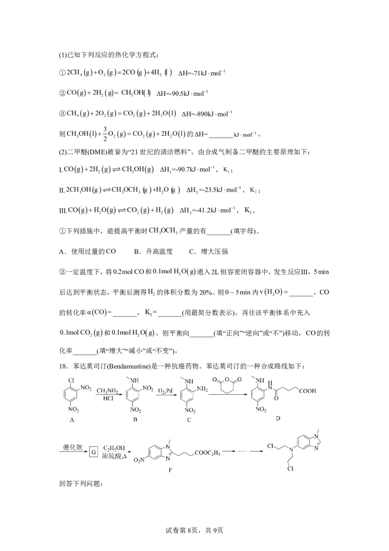 安徽省&ldquo;皖东县中联盟&rdquo;2022～2023学年第一学期高三联考化学试题及其答案_05高考化学_高考模拟题_全国课标版