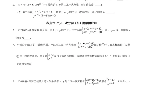 第八章二元一次方程组考点整合数学思想渗透及2022中考真题链接（原卷版）_初中数学人教版_7下-初中数学人教版_7下-初中数学人教版（旧版）赠送_07专项讲练