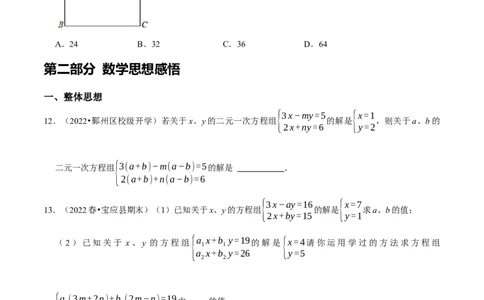 第八章二元一次方程组考点整合数学思想渗透及2022中考真题链接（原卷版）_初中数学人教版_7下-初中数学人教版_7下-初中数学人教版（旧版）赠送_07专项讲练