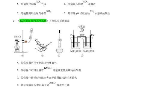 升级版微专题24氯气、氨气、二氧化硫的实验室制备与应用（原卷版）(全国版)_05高考化学_新高考复习资料_2024年新高考资料_一轮复习资料_备战2024年高考化学一轮复习考点微专题