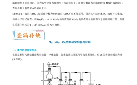 升级版微专题24氯气、氨气、二氧化硫的实验室制备与应用（原卷版）(全国版)_05高考化学_新高考复习资料_2024年新高考资料_一轮复习资料_备战2024年高考化学一轮复习考点微专题