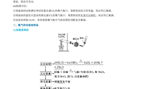 升级版微专题24氯气、氨气、二氧化硫的实验室制备与应用（原卷版）(全国版)_05高考化学_新高考复习资料_2024年新高考资料_一轮复习资料_备战2024年高考化学一轮复习考点微专题