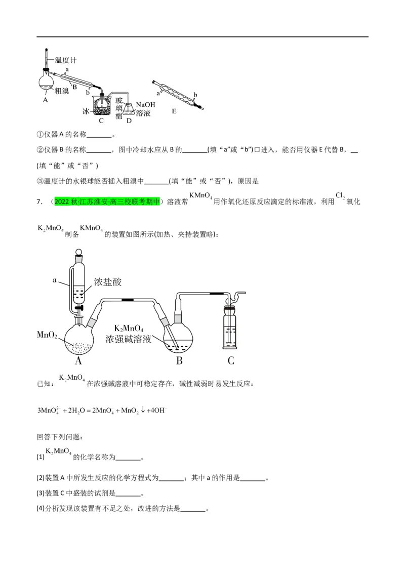 升级版微专题24氯气、氨气、二氧化硫的实验室制备与应用（原卷版）(全国版)_05高考化学_新高考复习资料_2024年新高考资料_一轮复习资料_备战2024年高考化学一轮复习考点微专题