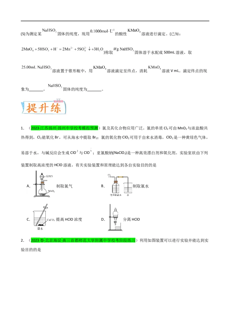 升级版微专题24氯气、氨气、二氧化硫的实验室制备与应用（原卷版）(全国版)_05高考化学_新高考复习资料_2024年新高考资料_一轮复习资料_备战2024年高考化学一轮复习考点微专题