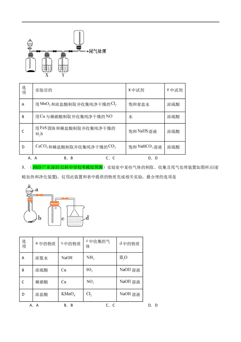 升级版微专题24氯气、氨气、二氧化硫的实验室制备与应用（原卷版）(全国版)_05高考化学_新高考复习资料_2024年新高考资料_一轮复习资料_备战2024年高考化学一轮复习考点微专题