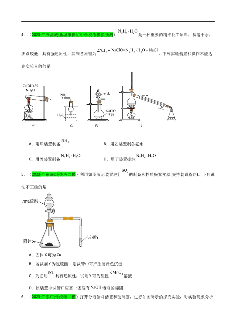 升级版微专题24氯气、氨气、二氧化硫的实验室制备与应用（原卷版）(全国版)_05高考化学_新高考复习资料_2024年新高考资料_一轮复习资料_备战2024年高考化学一轮复习考点微专题