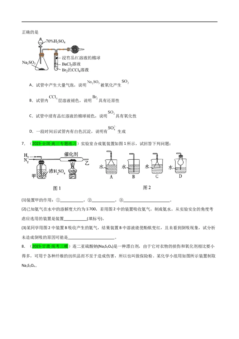 升级版微专题24氯气、氨气、二氧化硫的实验室制备与应用（原卷版）(全国版)_05高考化学_新高考复习资料_2024年新高考资料_一轮复习资料_备战2024年高考化学一轮复习考点微专题