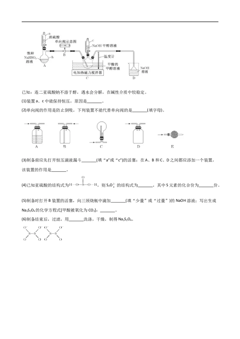 升级版微专题24氯气、氨气、二氧化硫的实验室制备与应用（原卷版）(全国版)_05高考化学_新高考复习资料_2024年新高考资料_一轮复习资料_备战2024年高考化学一轮复习考点微专题