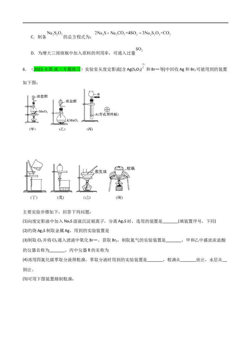 升级版微专题24氯气、氨气、二氧化硫的实验室制备与应用（原卷版）(全国版)_05高考化学_新高考复习资料_2024年新高考资料_一轮复习资料_备战2024年高考化学一轮复习考点微专题