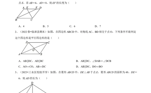 第18章平行四边形（B卷&middot;能力提升练）（原卷版）_new_初中数学人教版_八年级数学下册_保存转存之后查看(1)_8下-初中数学人教版（2026春新版持续更新）_旧版-可参考_06习题试卷_2单元测试