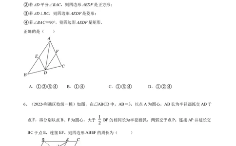 第18章平行四边形（B卷&middot;能力提升练）（原卷版）_new_初中数学人教版_八年级数学下册_保存转存之后查看(1)_8下-初中数学人教版（2026春新版持续更新）_旧版-可参考_06习题试卷_2单元测试