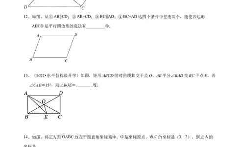 第18章平行四边形（B卷&middot;能力提升练）（原卷版）_new_初中数学人教版_八年级数学下册_保存转存之后查看(1)_8下-初中数学人教版（2026春新版持续更新）_旧版-可参考_06习题试卷_2单元测试