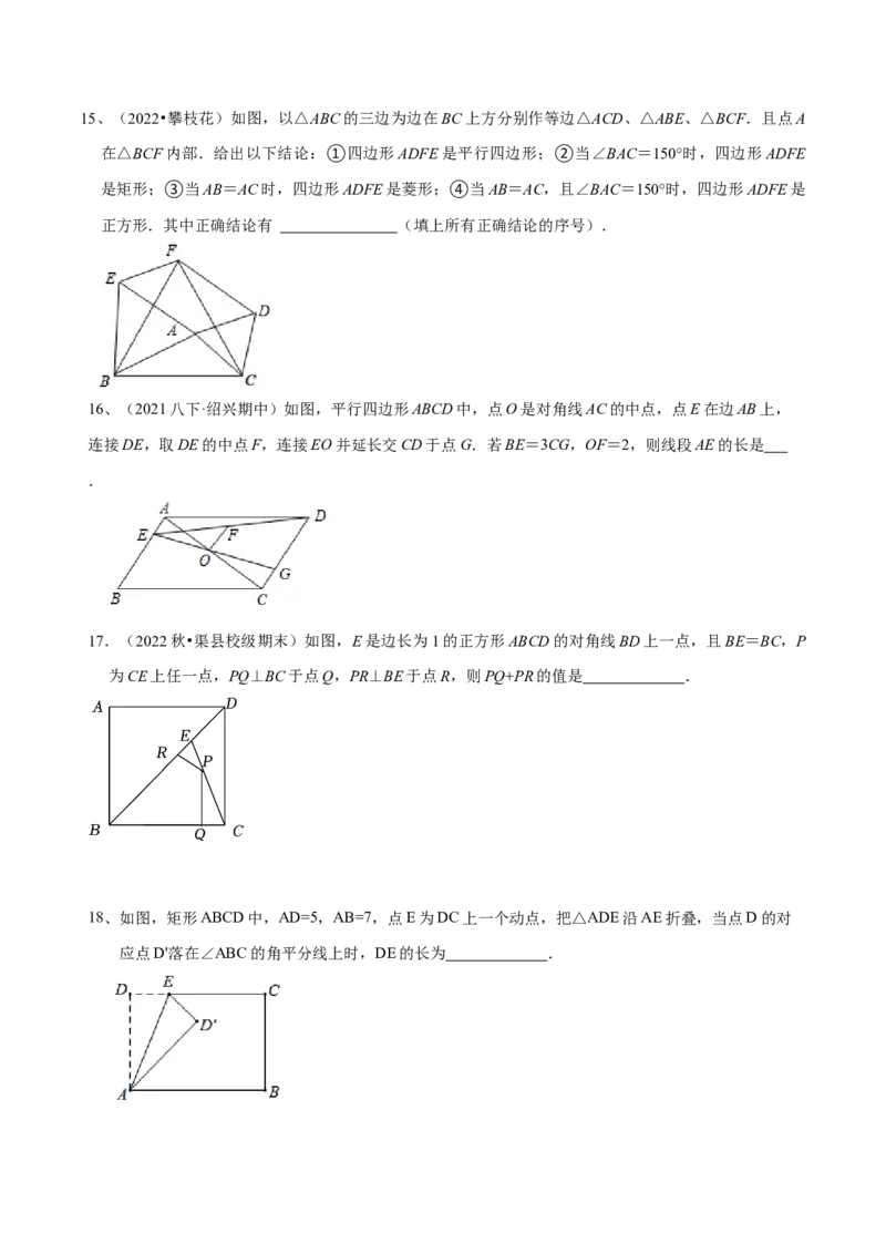 第18章平行四边形（B卷&middot;能力提升练）（原卷版）_new_初中数学人教版_八年级数学下册_保存转存之后查看(1)_8下-初中数学人教版（2026春新版持续更新）_旧版-可参考_06习题试卷_2单元测试