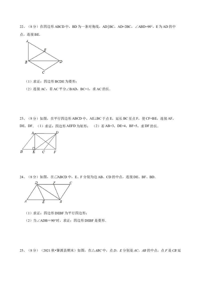 第18章平行四边形（B卷&middot;能力提升练）（原卷版）_new_初中数学人教版_八年级数学下册_保存转存之后查看(1)_8下-初中数学人教版（2026春新版持续更新）_旧版-可参考_06习题试卷_2单元测试