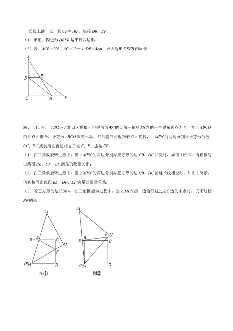 第18章平行四边形（B卷&middot;能力提升练）（原卷版）_new_初中数学人教版_八年级数学下册_保存转存之后查看(1)_8下-初中数学人教版（2026春新版持续更新）_旧版-可参考_06习题试卷_2单元测试