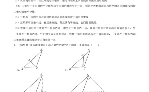 清单01三角形（10个考点梳理+题型解读+核心素养提升+中考聚焦）（解析版）_初中数学人教版_8上-初中数学人教版_旧版_06习题试卷_6期中期末复习专题