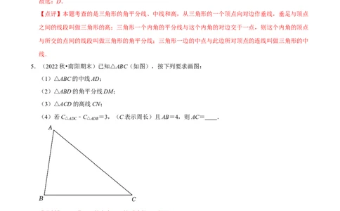 清单01三角形（10个考点梳理+题型解读+核心素养提升+中考聚焦）（解析版）_初中数学人教版_8上-初中数学人教版_旧版_06习题试卷_6期中期末复习专题