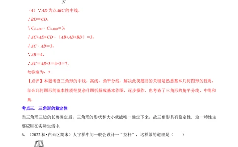 清单01三角形（10个考点梳理+题型解读+核心素养提升+中考聚焦）（解析版）_初中数学人教版_8上-初中数学人教版_旧版_06习题试卷_6期中期末复习专题